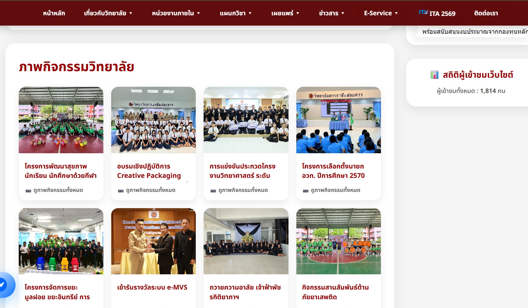 ข่าวประชาสัมพันธ์เว็บไซต์