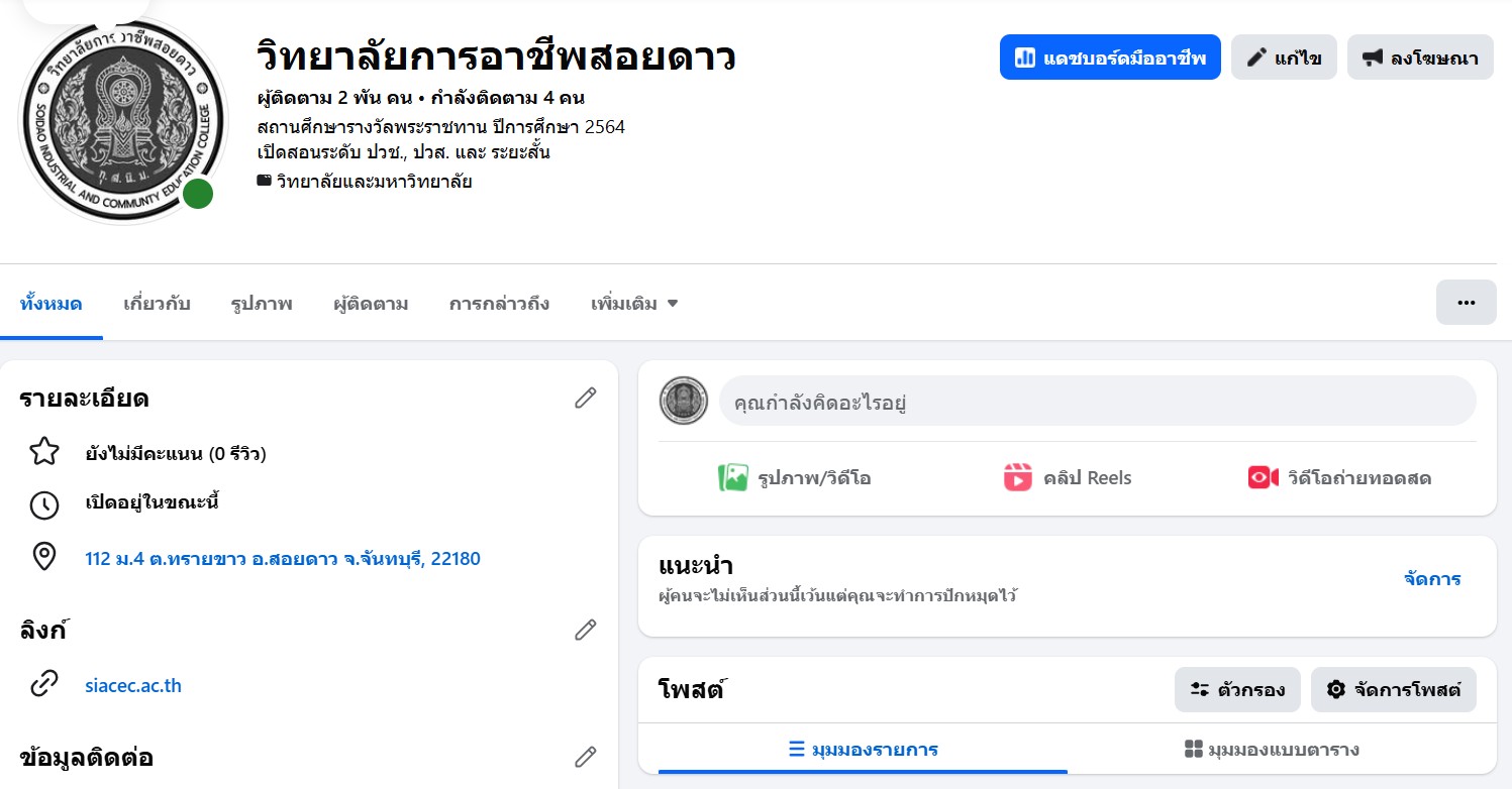Facebook วิทยาลัย