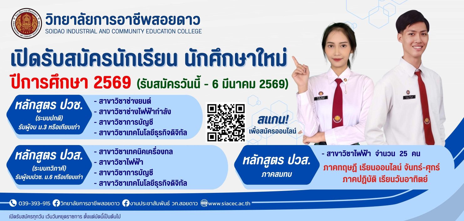 ป้ายประกาศรับสมัครนักศึกษาใหม่ประจำปีการศึกษา 2569